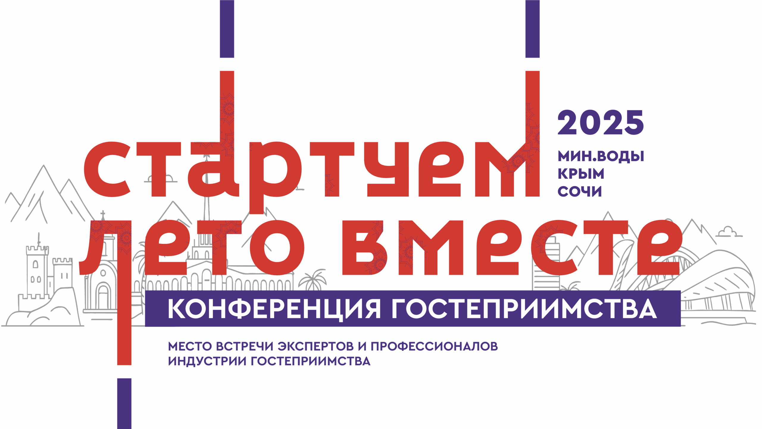 Стартуем лето вместе